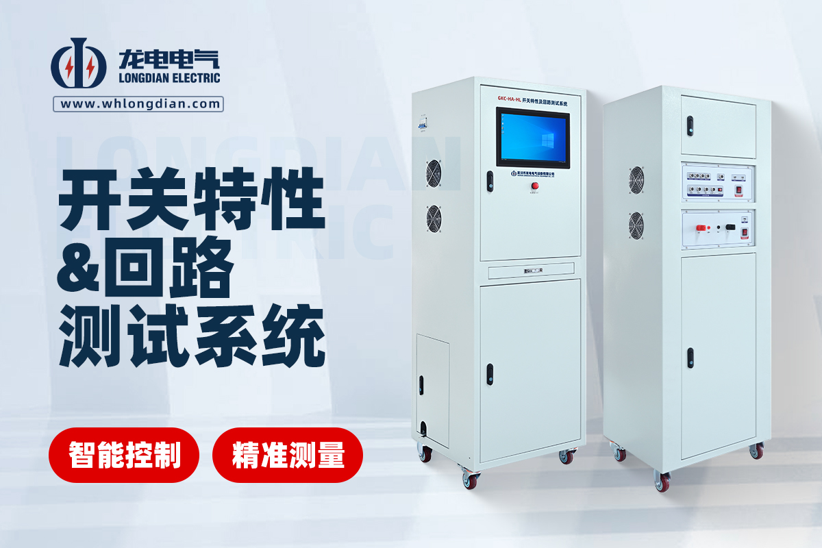 斷路器機(jī)械特性測(cè)試儀