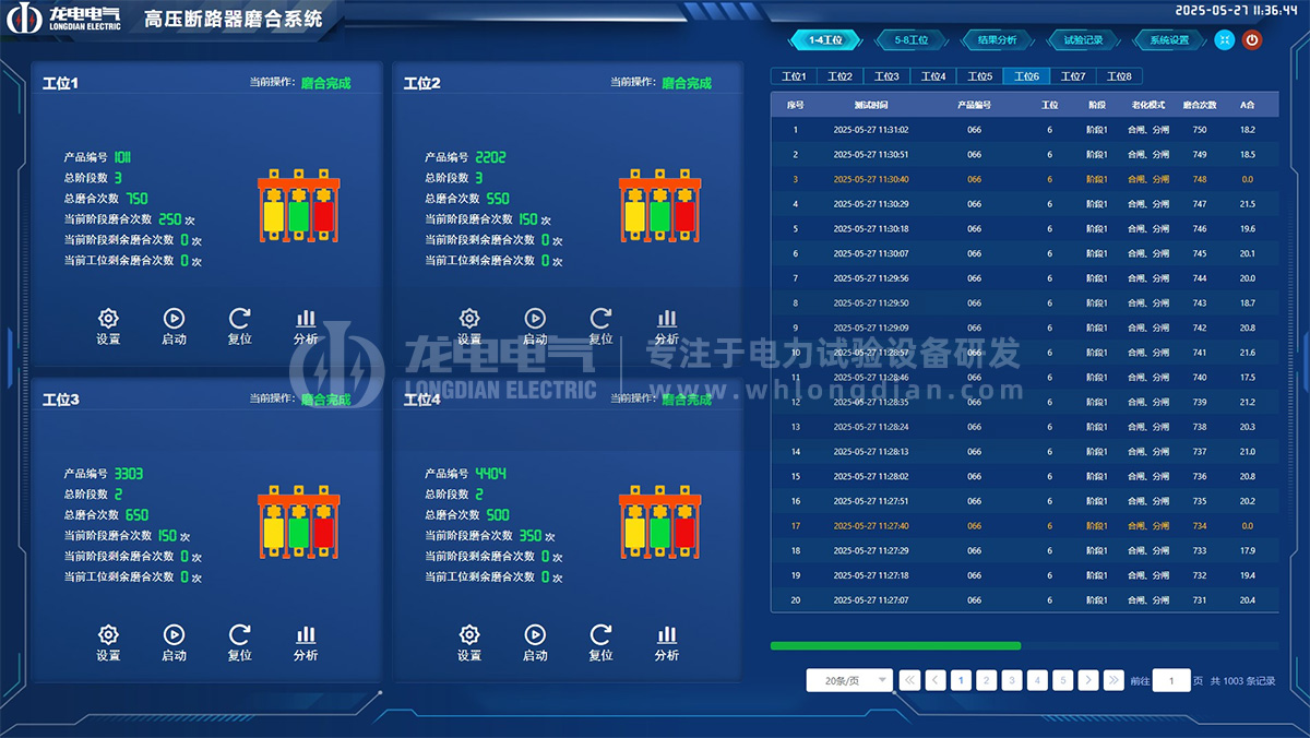 高壓開(kāi)關(guān)磨合測(cè)試臺(tái)-軟件界面