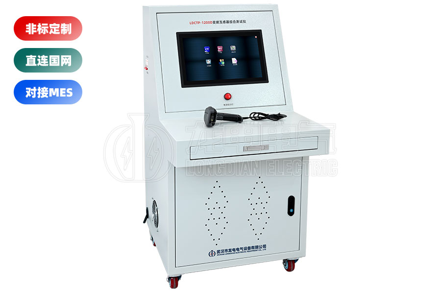 變頻互感器綜合測試系統