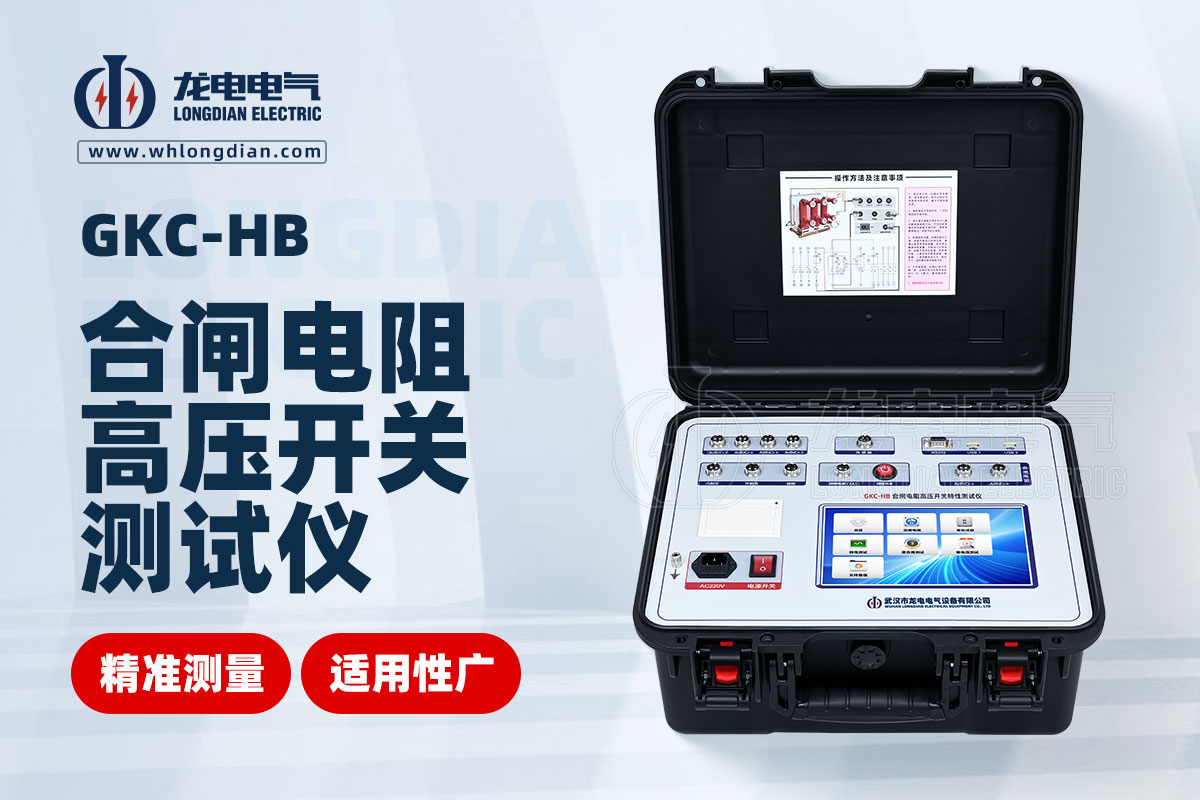 高壓開關特性測試儀