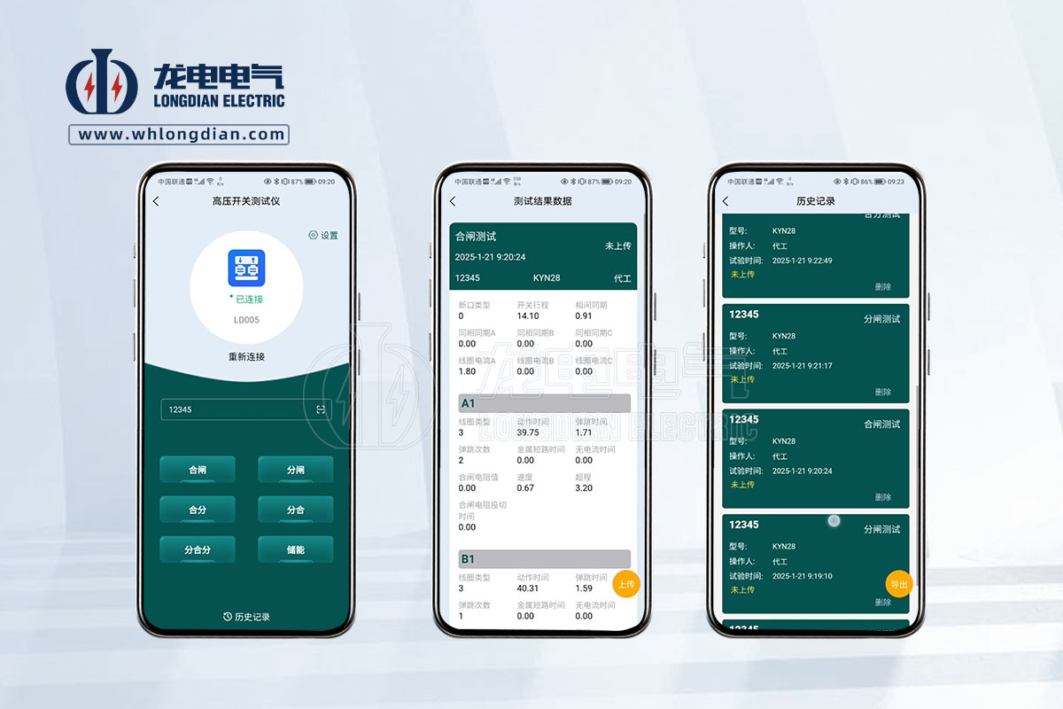 GKC-G2高壓開關(guān)機械特性測試儀-APP軟件界面