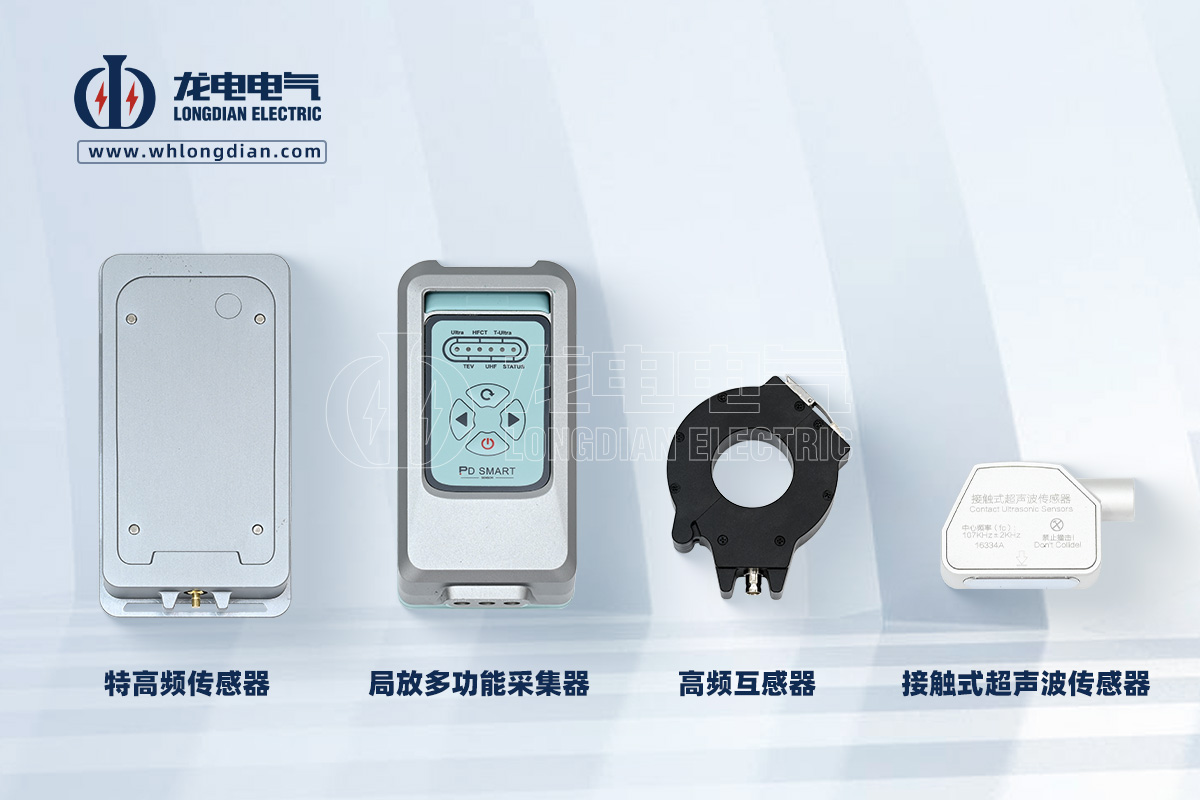 LDJF-701手持式局部放電測試儀-傳感器 LDJF-701手持式局部放電測試儀-傳感器