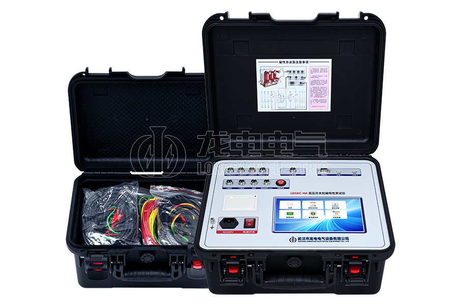 LDGKC-HA高壓開關機械特性測試儀