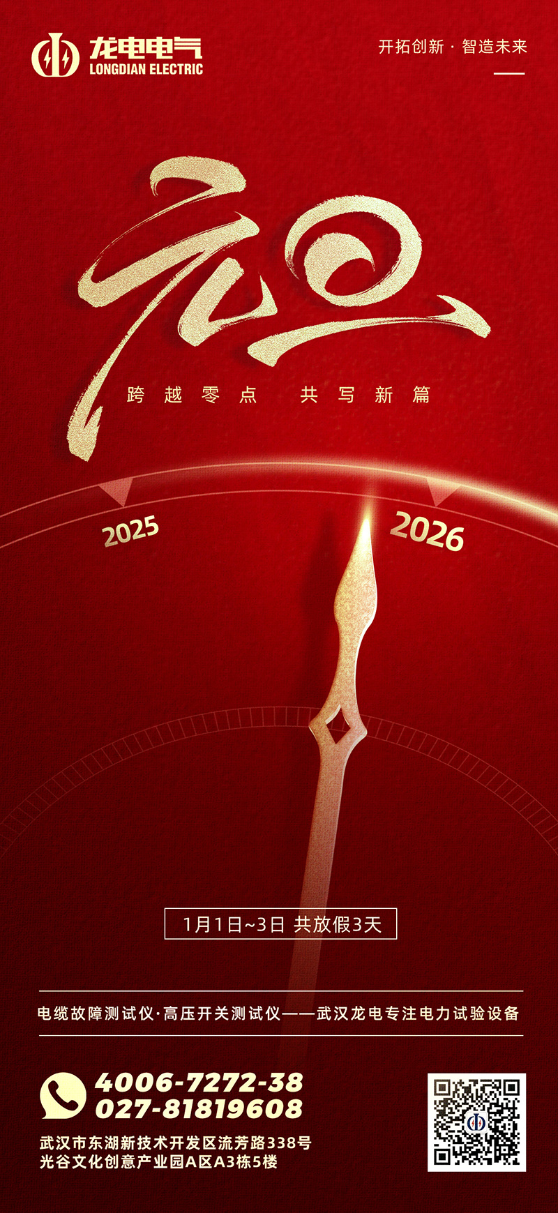 武漢市龍電電氣設備有限公司 武漢市龍電電氣設備有限公司